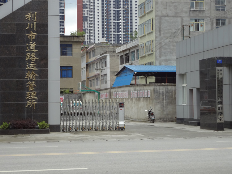 利川市道路運(yùn)輸管理所伸縮門工程案例 - 中出網(wǎng)-智能出入口門戶