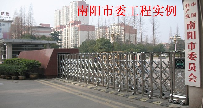 南陽(yáng)市委員會(huì)伸縮門(mén)案例 - 中出網(wǎng)-智能出入口門(mén)戶
