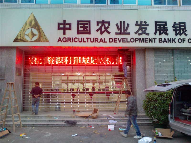 農(nóng)業(yè)發(fā)展銀行不銹鋼卷簾門案例 - 中出網(wǎng)-智能出入口門戶