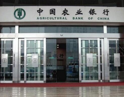 中國農(nóng)業(yè)銀行自動(dòng)門案例 - 中出網(wǎng)-智能出入口門戶