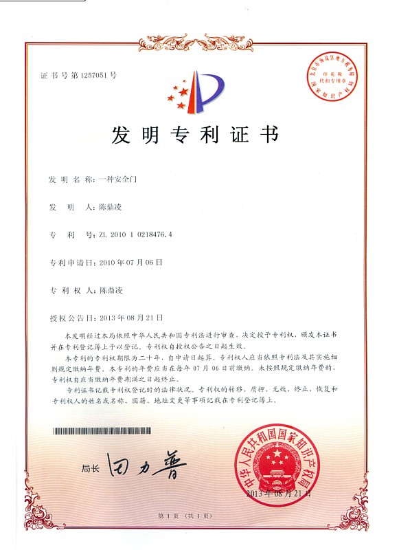 高馳再獲《全高轉(zhuǎn)閘》產(chǎn)品發(fā)明專利