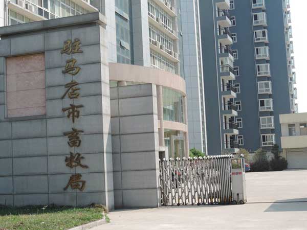 駐馬店市畜牧局電動伸縮門案例紅門 - 中出網(wǎng)-智能出入口門戶
