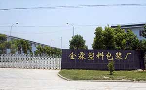 金霖包裝廠伸縮門案例 - 中出網(wǎng)-智能出入口門戶