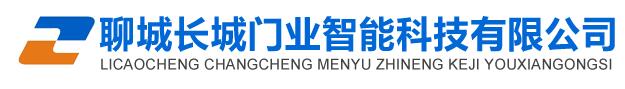 長(zhǎng)城門業(yè)