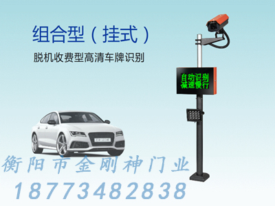 組合型(掛式)車(chē)牌識(shí)別系統(tǒng)