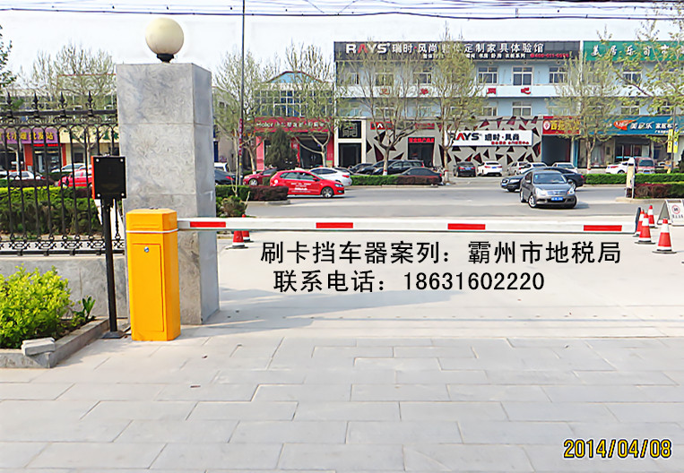 霸州市地稅局道閘案例 - 中出網(wǎng)-智能出入口門戶