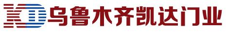 烏魯木齊市米東區(qū)凱達門業(yè)經(jīng)銷部