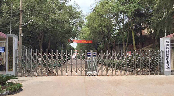 盛世昌?。蛻?hù)案例--電動(dòng)伸縮門(mén)）--衡陽(yáng)鐵路運(yùn)輸職業(yè)學(xué)校 - 中出網(wǎng)-智能出入口門(mén)戶(hù)