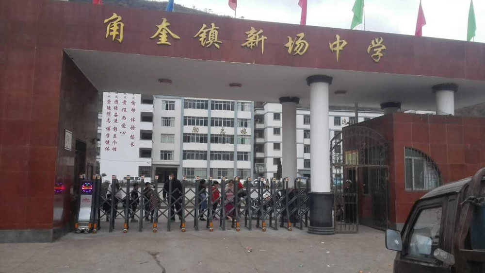 盛世昌隆（客戶(hù)案例--電動(dòng)伸縮門(mén)）——角奎鎮(zhèn)新場(chǎng)中學(xué) - 中出網(wǎng)-智能出入口門(mén)戶(hù)