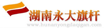 湖南杰誠永大不銹鋼有限公司