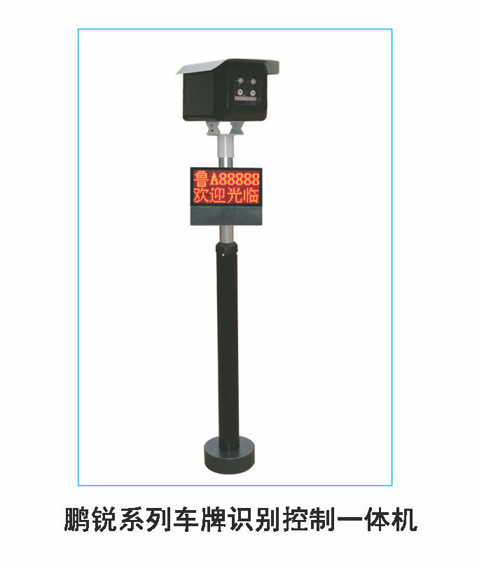 鵬銳系列車牌識(shí)別控制一體機(jī)