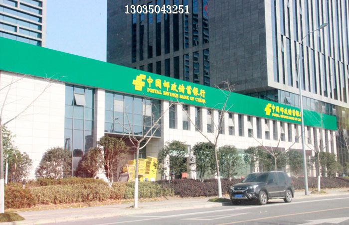中國郵政儲蓄銀行（蕪湖）伸縮門案例 - 中出網-智能出入口門戶