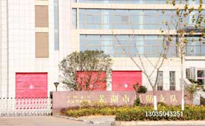 蕪湖市消防支隊(duì)伸縮門案例 - 中出網(wǎng)-智能出入口門戶