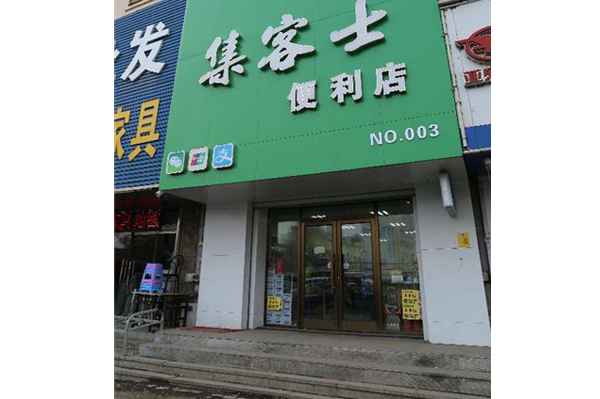 集客士便利店肯德基門案例 - 中出網(wǎng)-智能出入口門戶