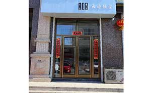 大婷飯?zhí)每系禄T案例 - 中出網(wǎng)-智能出入口門戶