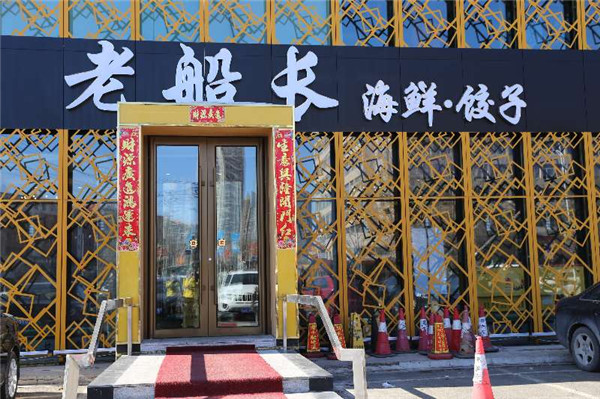 老船長(zhǎng)海鮮餃子肯德基門案例 - 中出網(wǎng)-智能出入口門戶