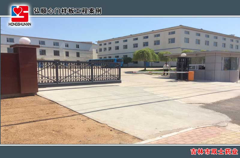 吉林市雙士藥業(yè)懸浮門(mén)案例 - 中出網(wǎng)-智能出入口與停車(chē)充電門(mén)戶