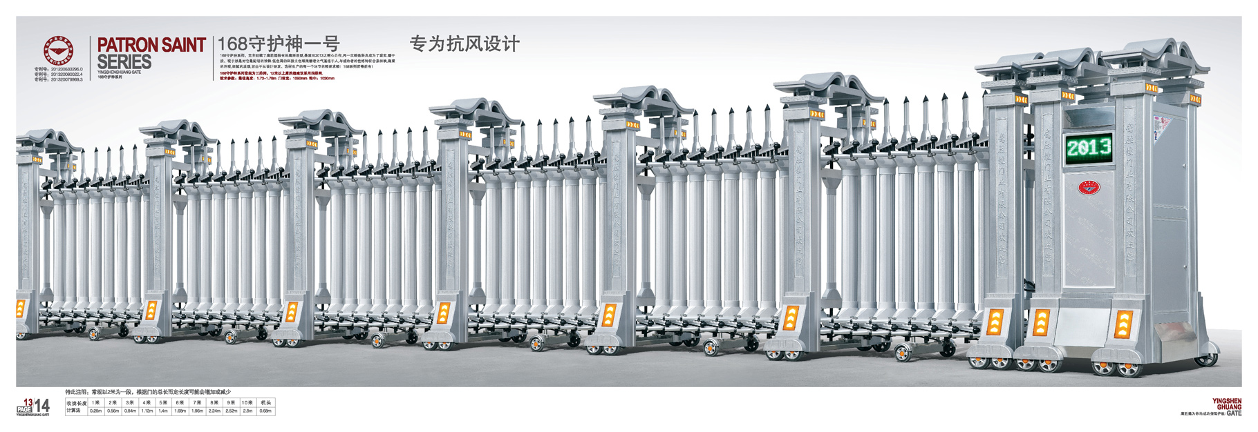 守護(hù)神一號(hào)電動(dòng)伸縮門(mén)