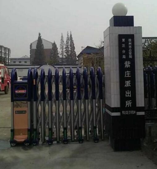 徐州市紫莊派出所伸縮門案例 - 中出網(wǎng)-智能出入口門戶