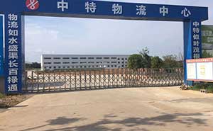 中特物流伸縮門案例 - 中出網(wǎng)-智能出入口門戶