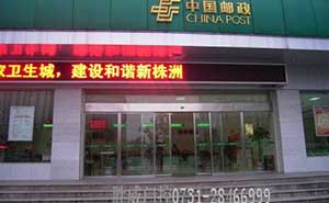 株洲市郵政局自動門案例 - 中出網(wǎng)-智能出入口門戶