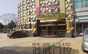 株洲金樽KTV旋轉(zhuǎn)門案例 - 中出網(wǎng)-智能出入口門戶