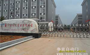 長(zhǎng)沙黑金剛實(shí)業(yè)有限公司伸縮門(mén)案例 - 中出網(wǎng)-智能出入口門(mén)戶(hù)