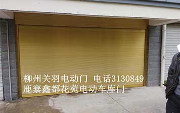 電動卷簾門