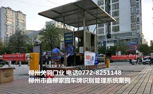 鑫柳家園車牌識別系統(tǒng)案例 - 中出網(wǎng)-智能出入口門戶