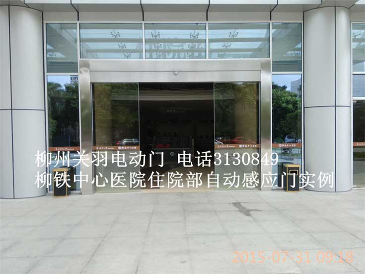 柳鐵中心醫(yī)院住院部自動感應(yīng)門案例 - 中出網(wǎng)-智能出入口門戶