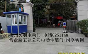 五建公司崗?fù)ぐ咐?- 中出網(wǎng)-智能出入口門(mén)戶(hù)