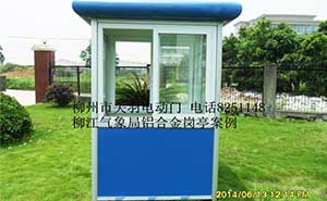 柳江氣象局崗?fù)ぐ咐?- 中出網(wǎng)-智能出入口門(mén)戶(hù)