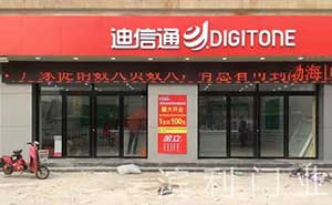 迪信通自動門案例 - 中出網(wǎng)-智能出入口門戶