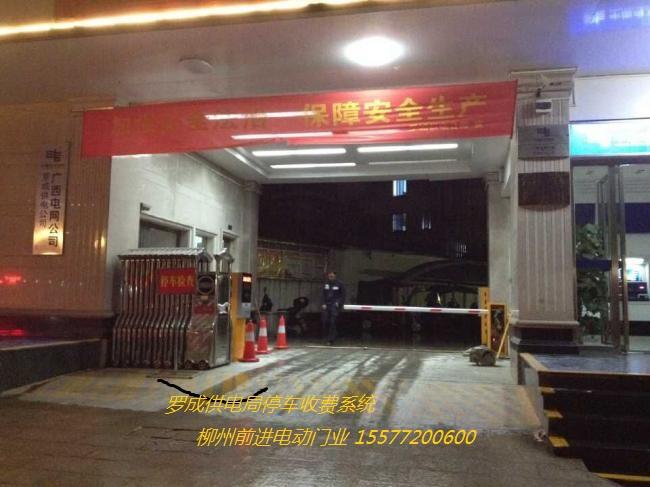 羅成供電局停車收費(fèi)系統(tǒng)案例 - 中出網(wǎng)-智能出入口門戶