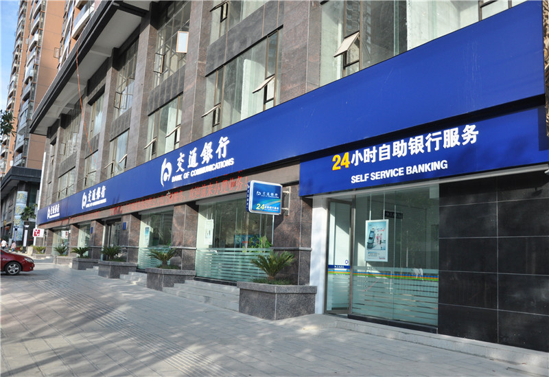 交通銀行自動門案例 - 中出網(wǎng)-智能出入口門戶