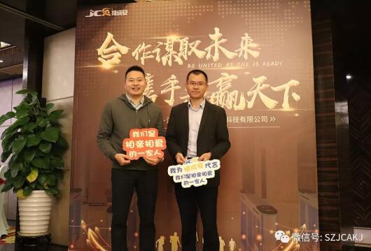 2020年捷成安科技“一路走來，感恩有你”主題年會