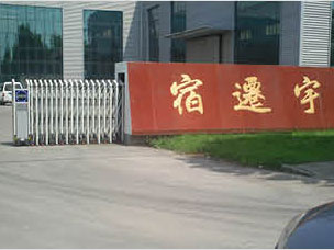 宿遷市宇輝有限公司伸縮門(mén)案例 - 中出網(wǎng)-智能出入口門(mén)戶(hù)