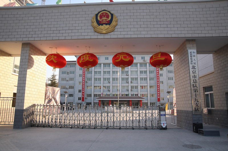 中國人民警察部隊(duì) - 中出網(wǎng)-智能出入口門戶