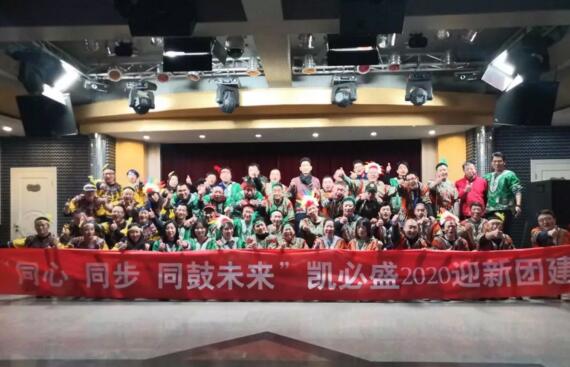 凱必盛自動門新年盛會暨年終團(tuán)建活動