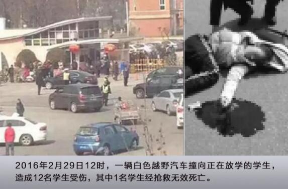 校園安全問題