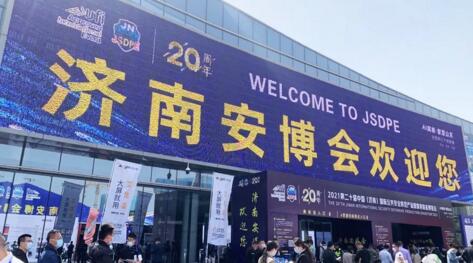 2021第二十屆中國(guó)（濟(jì)南）國(guó)際社會(huì)公共安全防范產(chǎn)品暨警用裝備博覽會(huì)