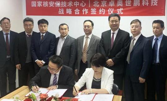 卓奧世鵬與國(guó)家核安保技術(shù)中心簽署戰(zhàn)略合作協(xié)議