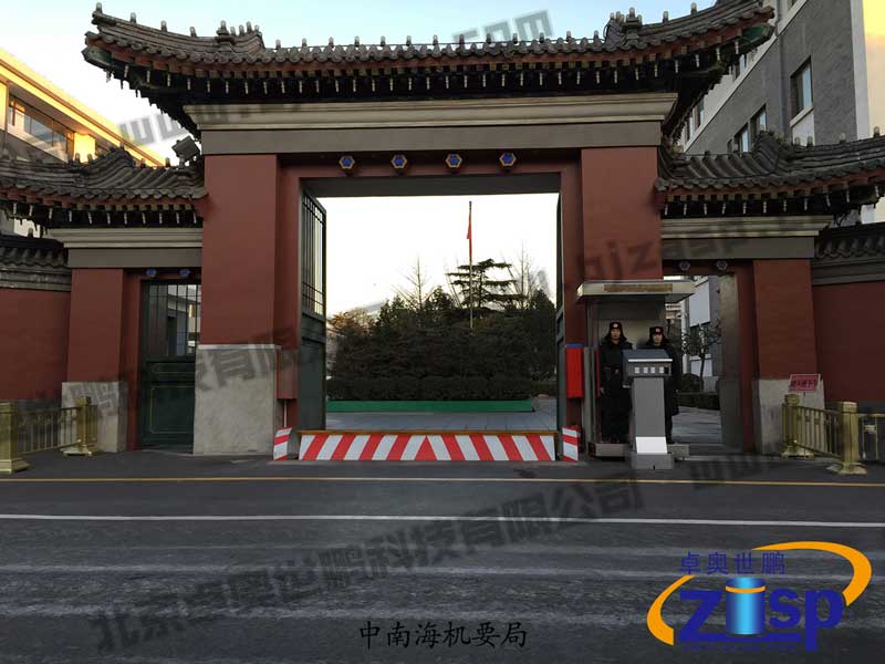 中南海機(jī)要局路障機(jī)案例 - 中出網(wǎng)-智能出入口門戶