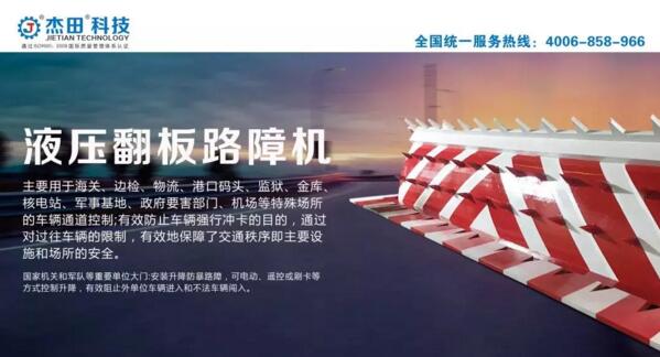 路障機