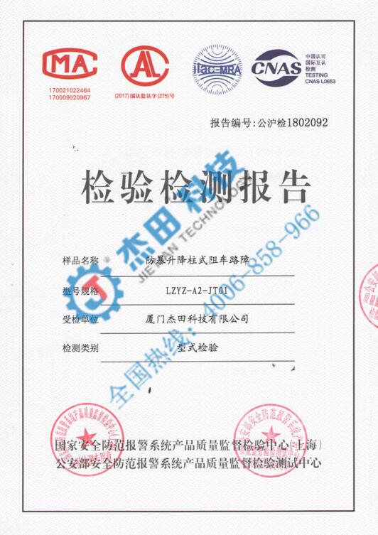 杰田液壓升降柱質(zhì)檢報(bào)告 擁有超強(qiáng)抗撞擊力！