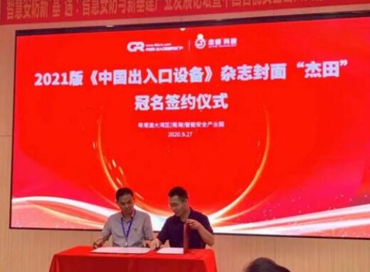 喜訊|杰田科技榮獲第三屆用戶喜愛的“升降柱十大品牌”頒獎(jiǎng)盛典