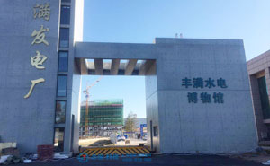 吉林豐滿發(fā)電廠路障機(jī)項(xiàng)目 - 中出網(wǎng)-智能出入口門戶