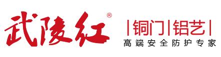 武陵紅銅門鋁藝