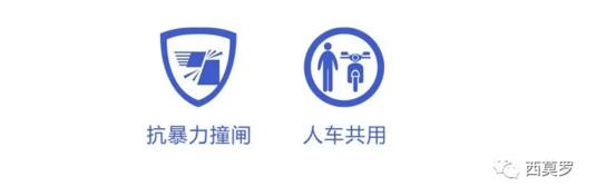 PM1005是寬通道設計，通道寬度能滿足人與非機動車共同通行