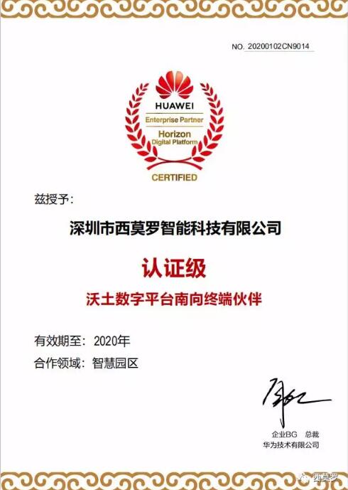 西莫羅攜手華為，共筑智慧園區(qū)人行出入口管理